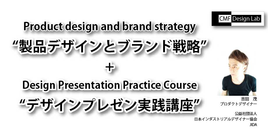 製品デザインとブランド戦略